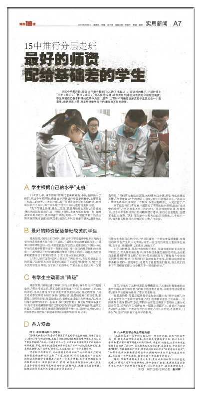 15中推行分层走班 最好的师资配给基础差的学生.jpg