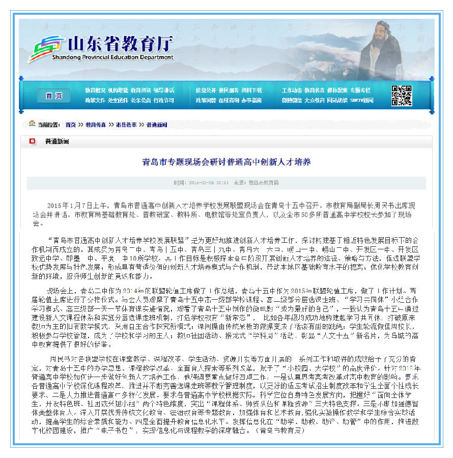 青岛市专题现场会研讨普通高中创新人才培养.jpg