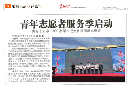 青年志愿者服务季启动 青岛十五中1300名学生成为首批团员志愿者.png
