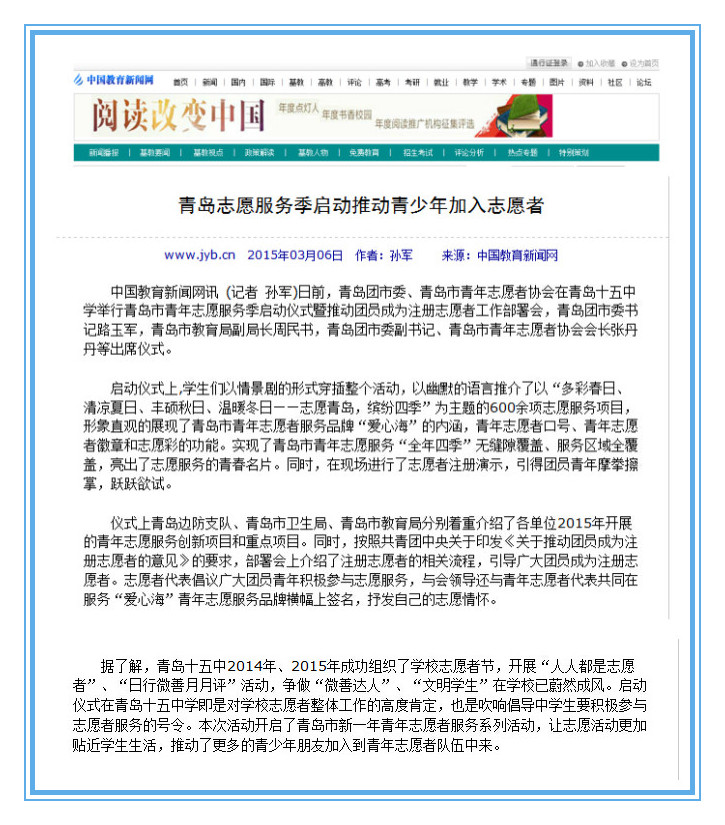 青岛志愿服务季启动推动青少年加入志愿者_副本.jpg