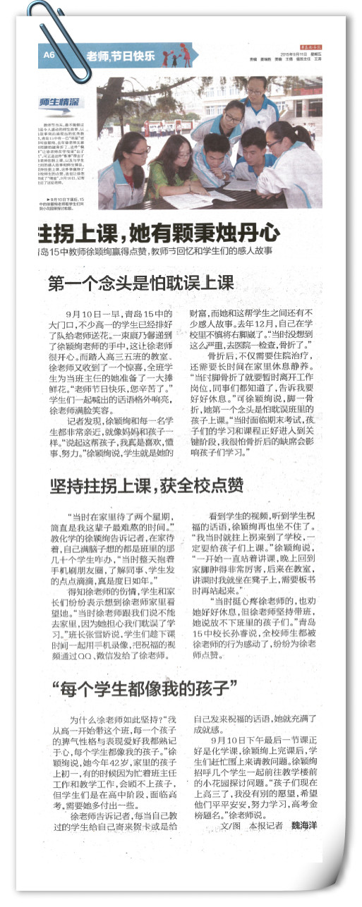 拄拐上课,她有颗秉烛丹心 青岛15中教师徐颖绚赢得点赞,教师节回忆和学生们的感人故事.jpg 拄拐上课,她有颗秉烛丹心 青岛15中教师徐颖绚赢得点赞,教师节回忆和学生们的感人故事.jpg