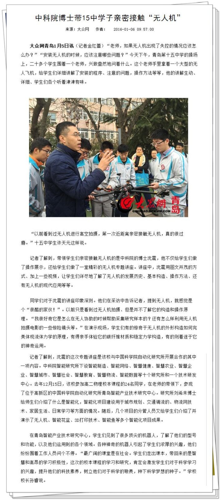 中科院博士带15中学子亲密接触“无人机”.jpg 中科院博士带15中学子亲密接触“无人机”.jpg