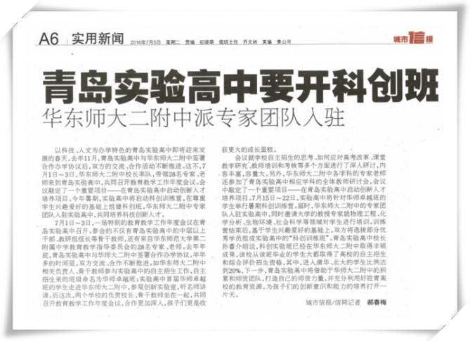 青岛实验高中要开科创班.jpg 青岛实验高中要开科创班.jpg