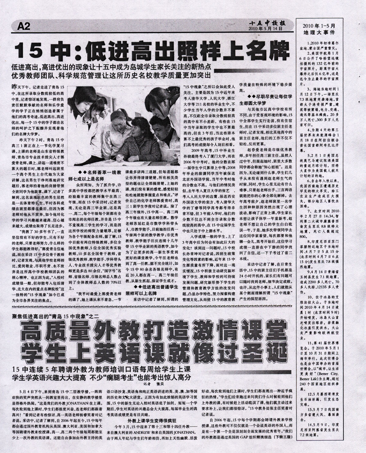 高质量外教打造激情课堂（校报版）