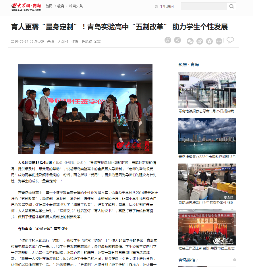 大众网:育人更需“量身定制”!青岛实验高中“五制改革” 助力学生个性发展.png 大众网:育人更需“量身定制”!青岛实验高中“五制改革” 助力学生个性发展.png
